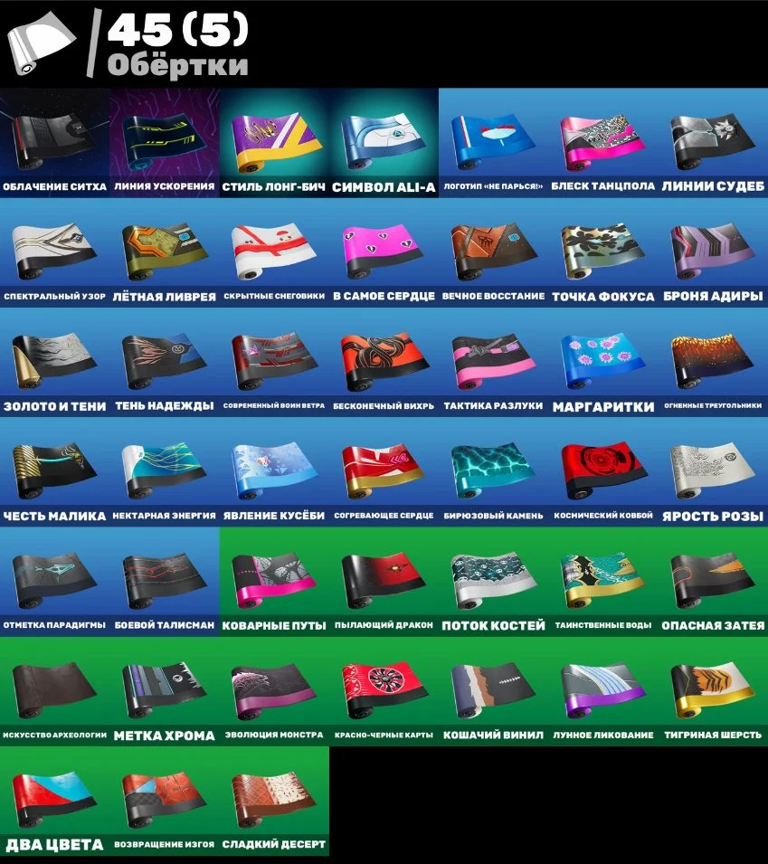 F143 130 skins | 3250 VB | Black Knight | AC/DC | Floss | Reaper | Take The L | Harley | Echo | Saeko — image 8