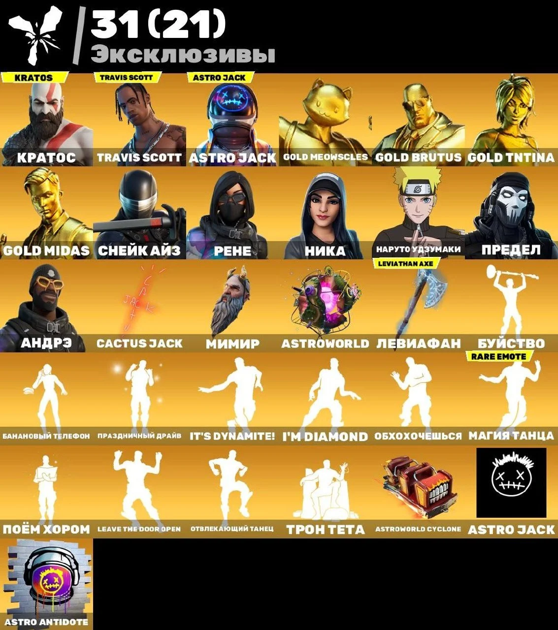 ⭐️394 SKINS💯Travis Scott + Leviathan Axe + Astro Jack + Kratos‼️ — image 1