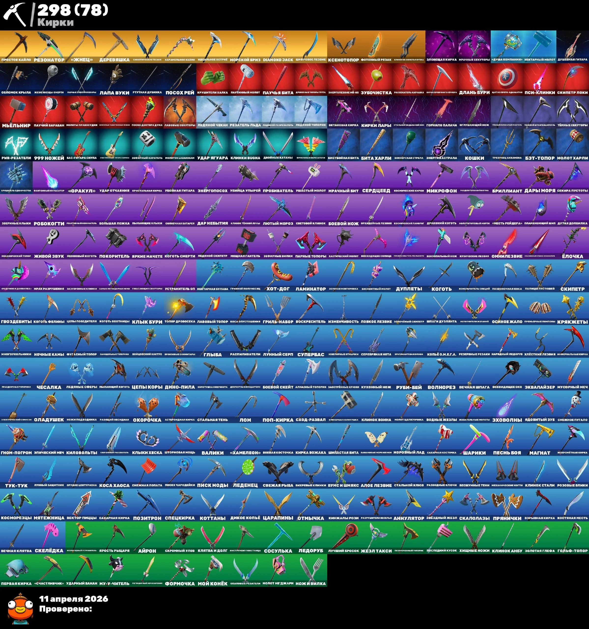 450 SKINS⚫TRAVIS SCOTT⚫ASTRO JACK⚫EON⚫HOT MARAT⚫KYLO⚫AMPLITUDE⚫✅MAIL CHANGE✅