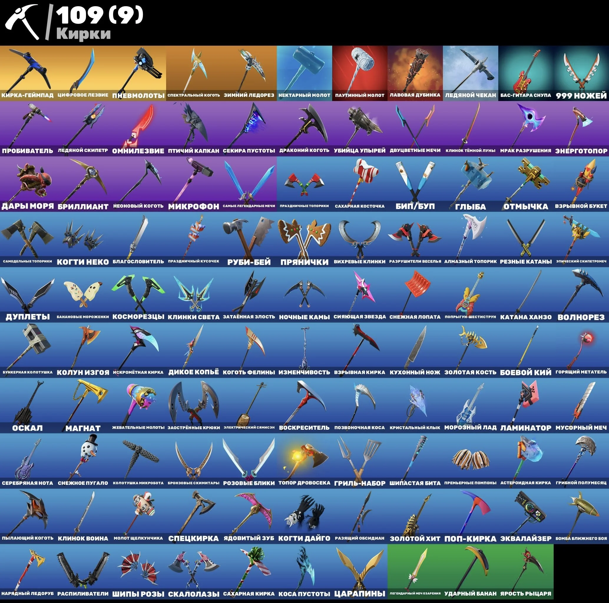 Fortnite ⸱ 127 Skins ⸱ 141 Backpacks ⸱ 109 Pickaxes — image 4