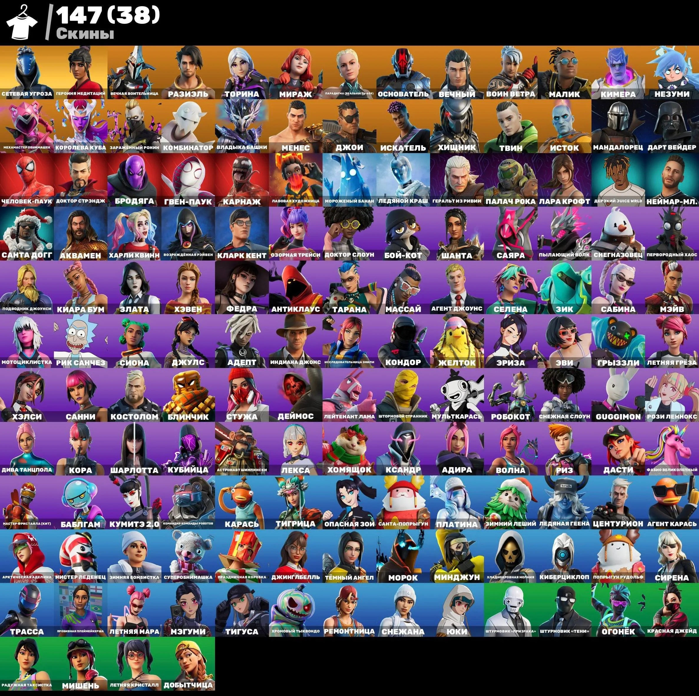 Fortnite ⸱ 147 Skins ⸱ Full Access ⸱ Global Availability — screenshot 2