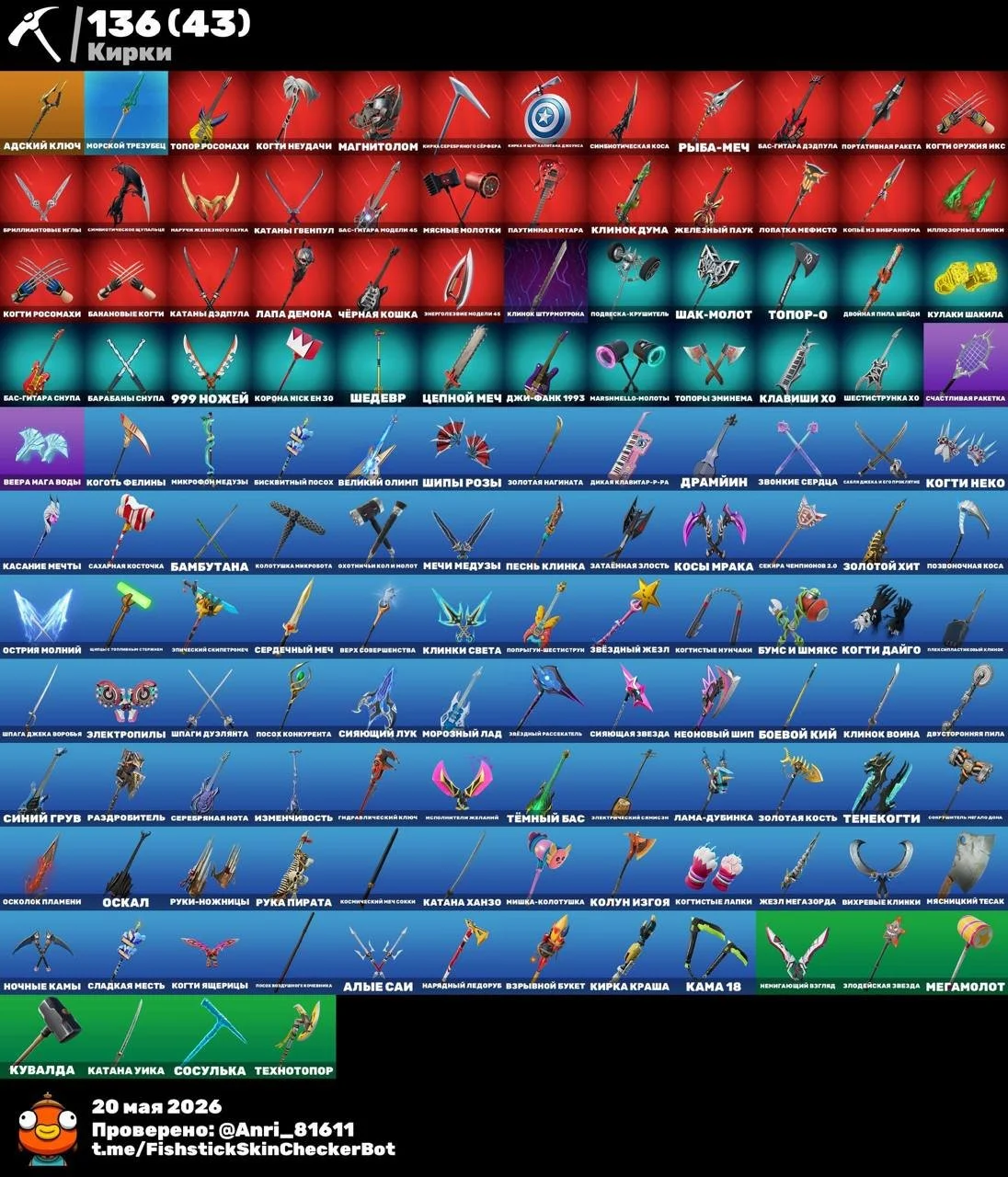 Fortnite ⸱ Level 1107 ⸱ 117 Skins ⸱ 136 Pickaxes — image 3