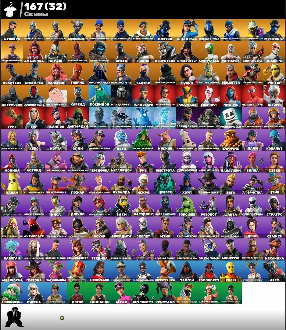 Fortnite ⸱ 167 Skins ⸱ Take The L Emote ⸱ Leviathan Skin ⸱ PVE Access — image 1