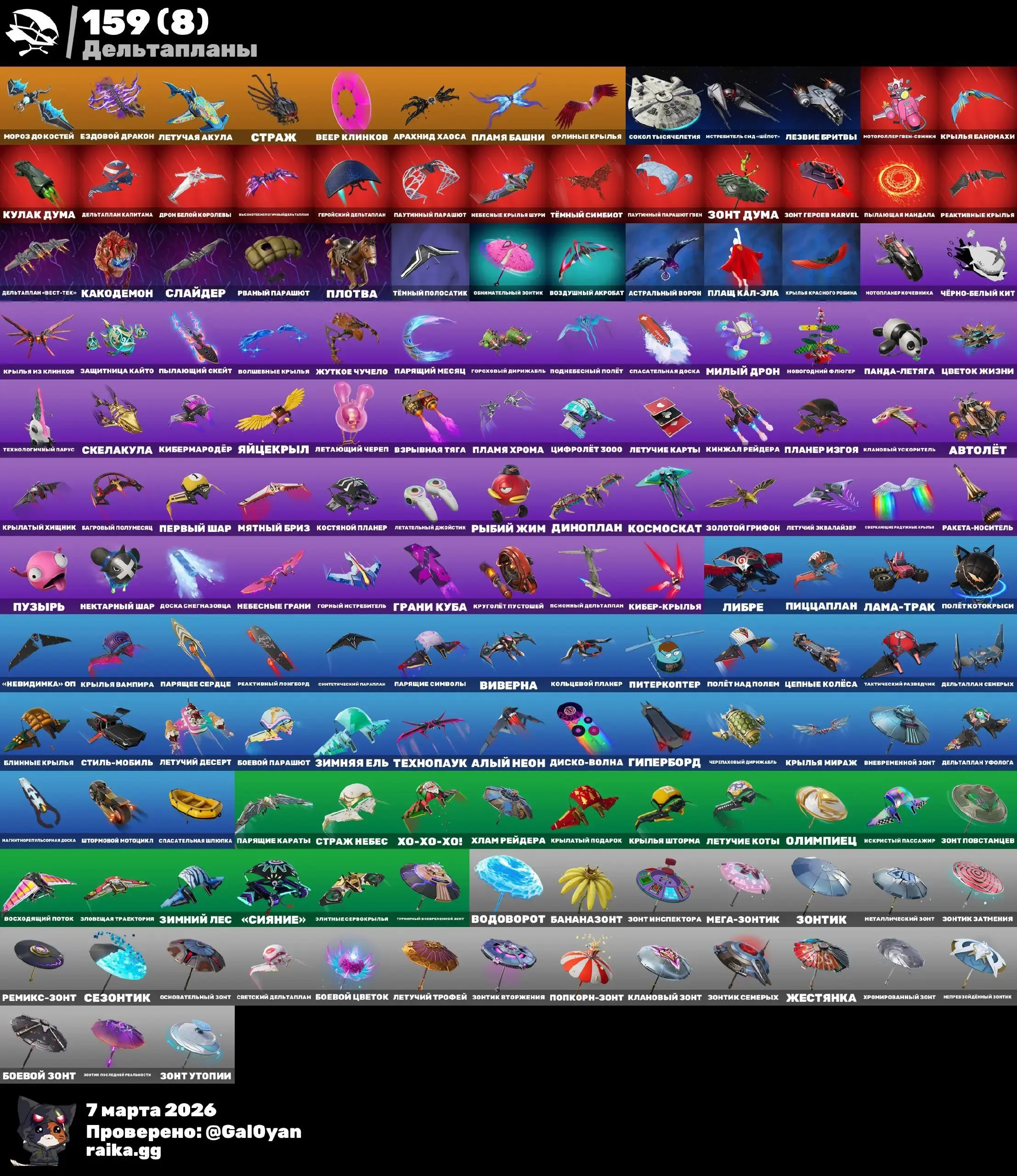 ✧･ﾟ:*✧ Fortnite ⸱ 178 Skins, 200+ Picks, 200+ Emotes, All Epic Games Included ✧･ﾟ:*✧ Beware: It’s Too Cheap ✧･ﾟ:*✧ [y64196067f]