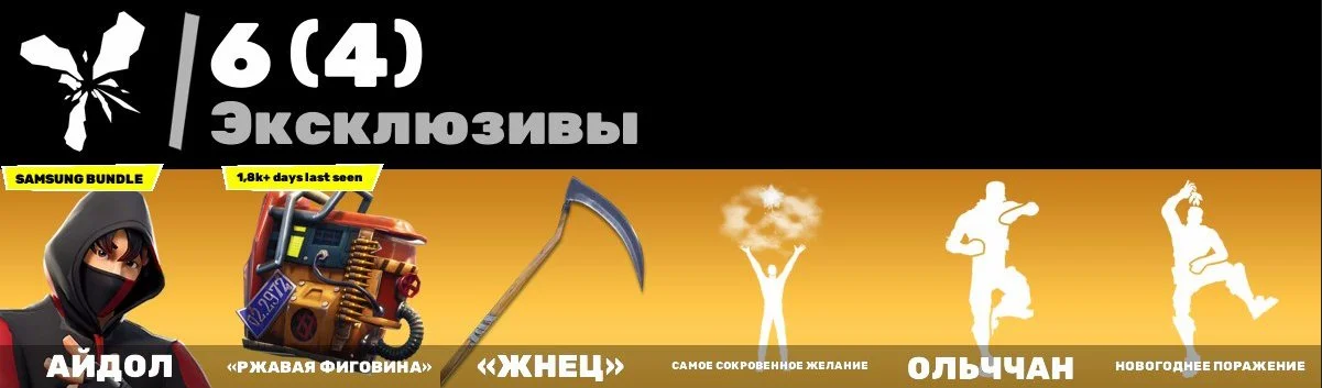 F325 27 SKINS, IKONIK; 90+ DAYS LAST | TAKE THE ELF | ULCHAN; REAPER — image 2