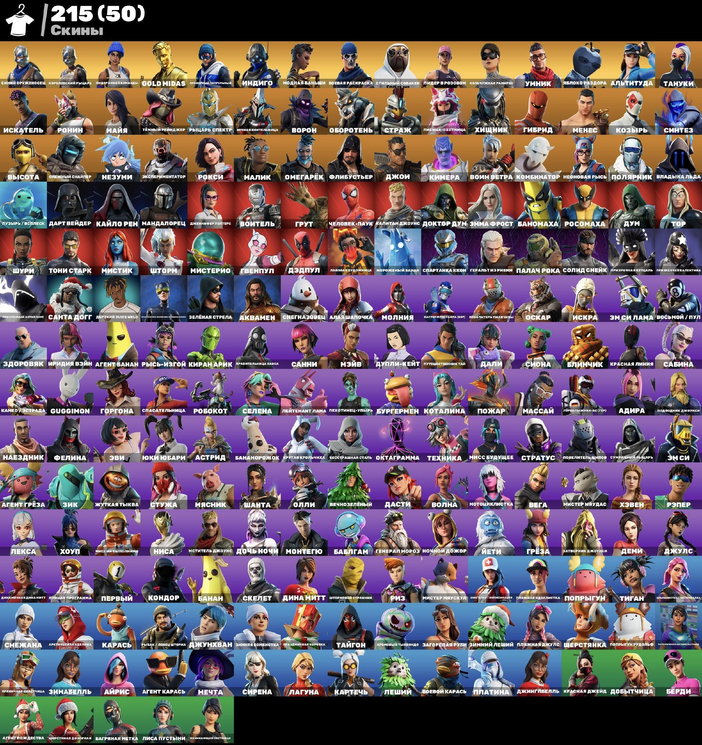 Fortnite ⸱ 215 Skins ⸱ 268 Emotes ⸱ Rare Take the L