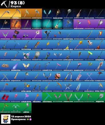 Fortnite ⸱ 47 Skins ⸱ 93 Pickaxes ⸱ Email Change — image 4