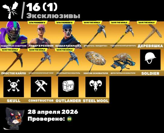 Fortnite ⸱ 43 Skins ⸱ Old STW (PvE) ⸱ 450 V-Bucks — image 1
