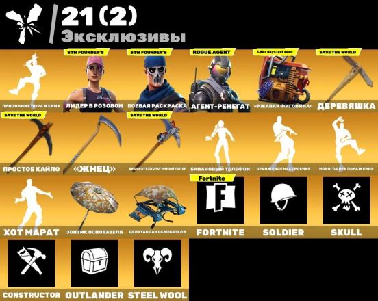 Fortnite ⸱ OG STW V-Bucks Farm ⸱ Account Level 1168 ⸱ 85 Skins — image 1