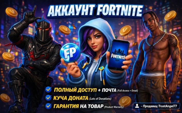 Fortnite ⸱ 665 Skins ⸱ Travis Scott Glider ⸱ World Cup & MrBeast Cosmetics — image 1