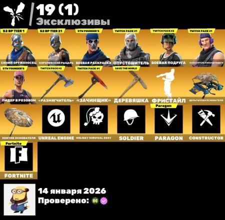 ✧･ﾟ:*✧ Fortnite ⸱ 7 Skins, PVE, BP 2 Seasons, GTA 5, Exclusives ✧･ﾟ:*✧ No Pressure, Just Value ✧･ﾟ:*✧ [y35891077f] — image 6